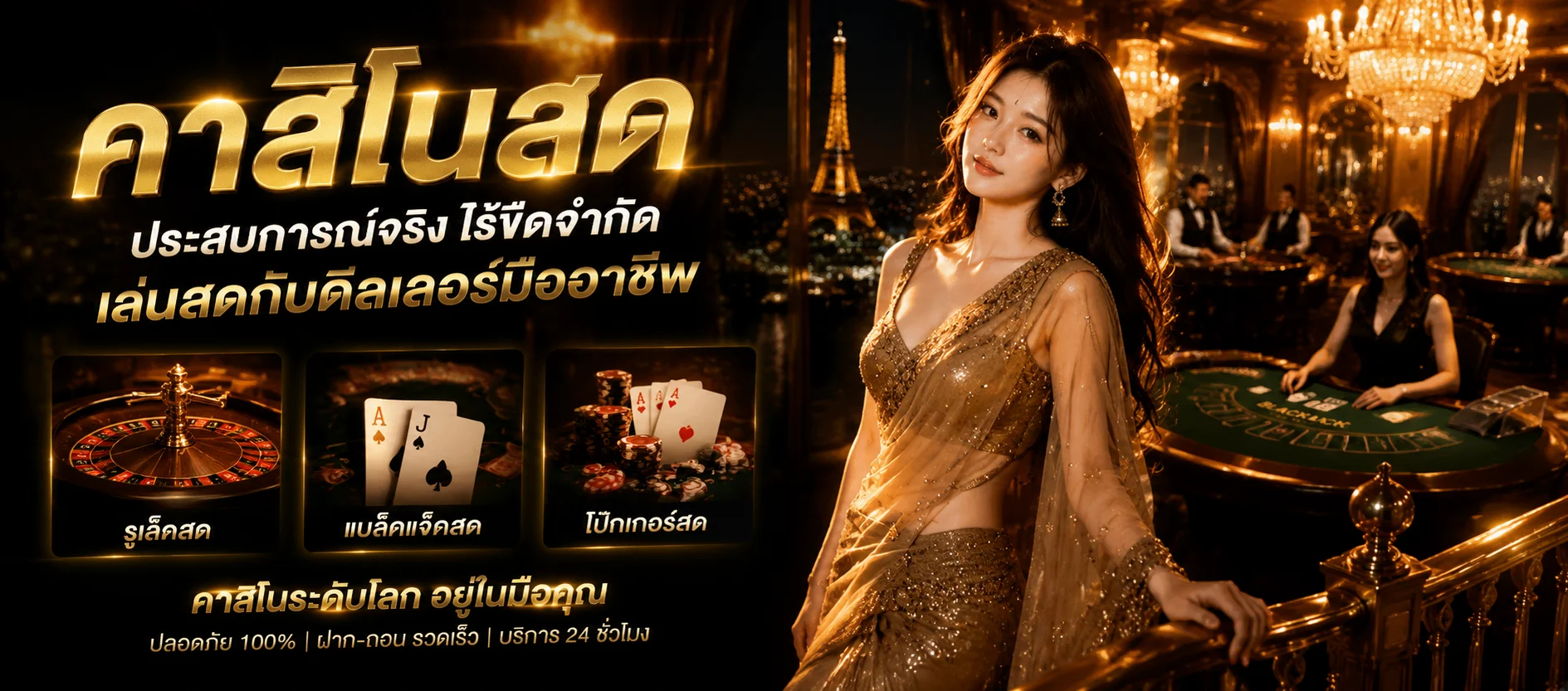 คาสิโนออนไลน์ BIG888 บาคาร่าสด รูเล็ต ถ่ายทอดจากสตูดิโอจริง