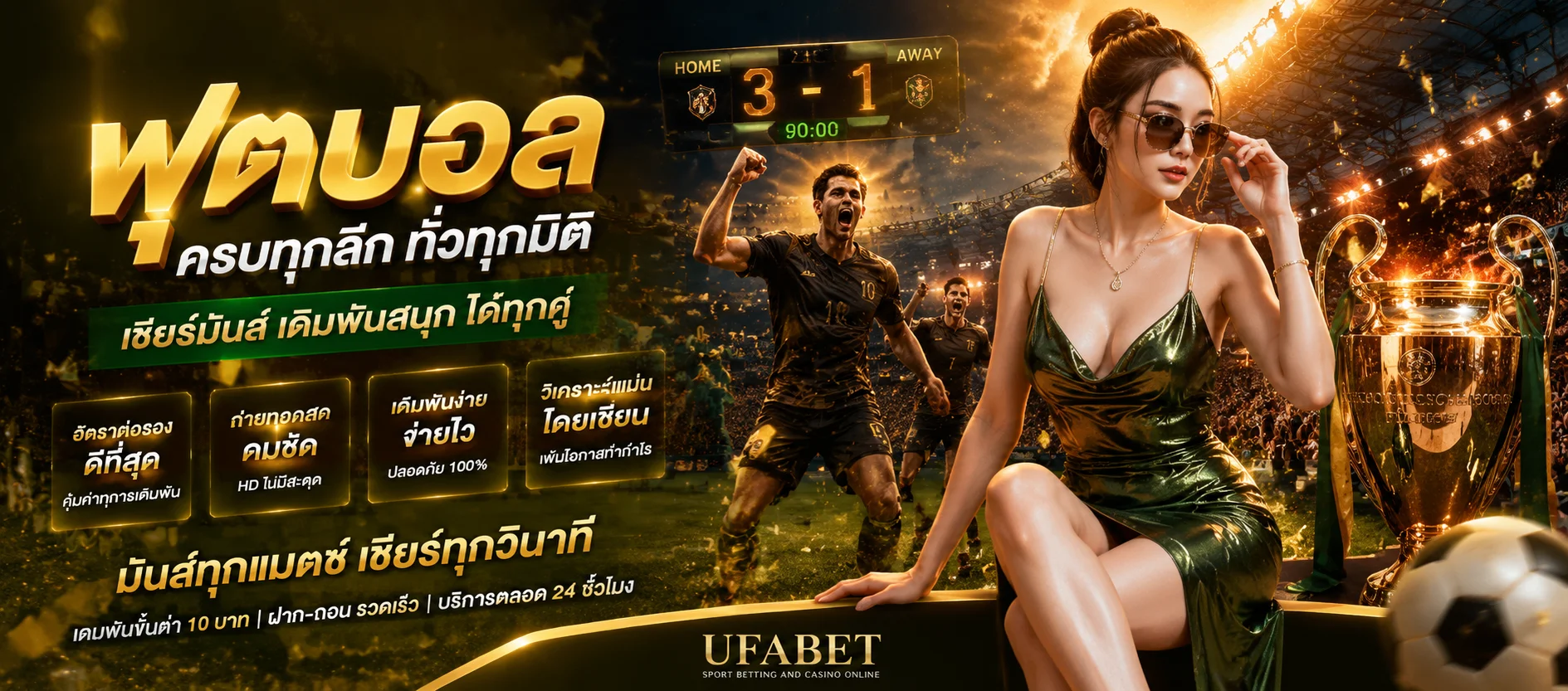 แทงบอลออนไลน์ BIG888 เดิมพันฟุตบอลสดทุกลีกดัง
