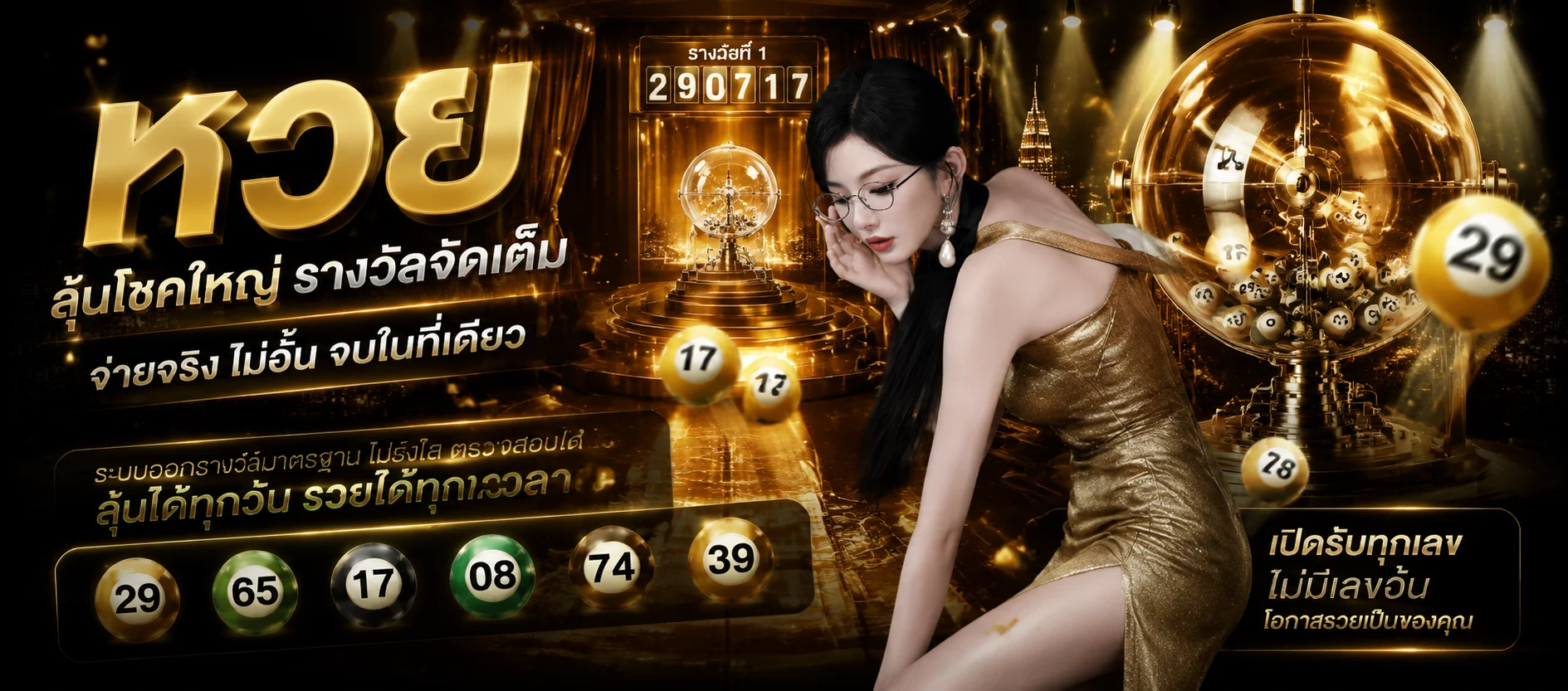 หวยออนไลน์ BIG888 แทงหวยรัฐบาล หวยลาว หวยฮานอย